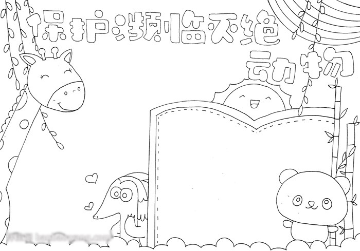 保护濒临灭绝动物手抄报-图2