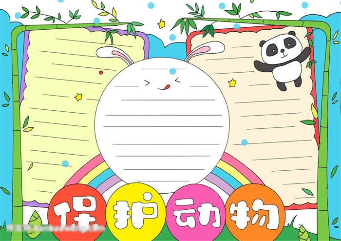 保护动物宣传手抄报