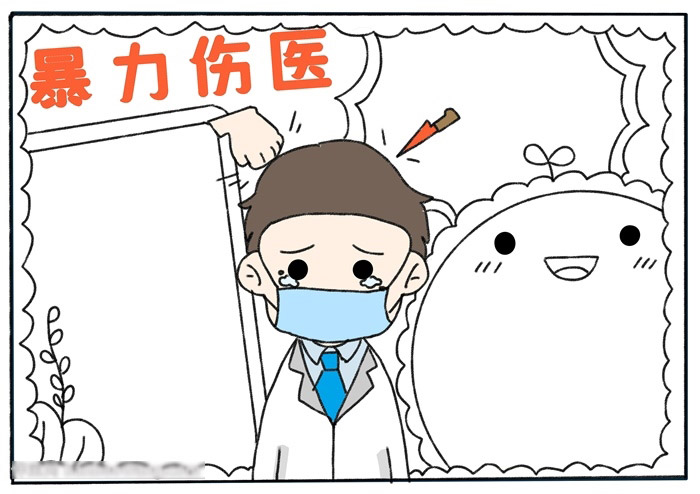 暴力伤医手抄报-图3