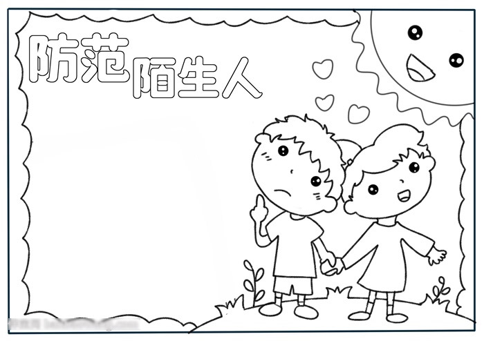 安全宣传手抄报-防范陌生人-图2