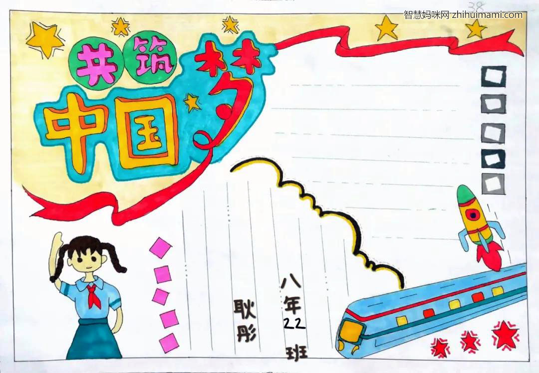 步骤7：共筑中国梦手抄报