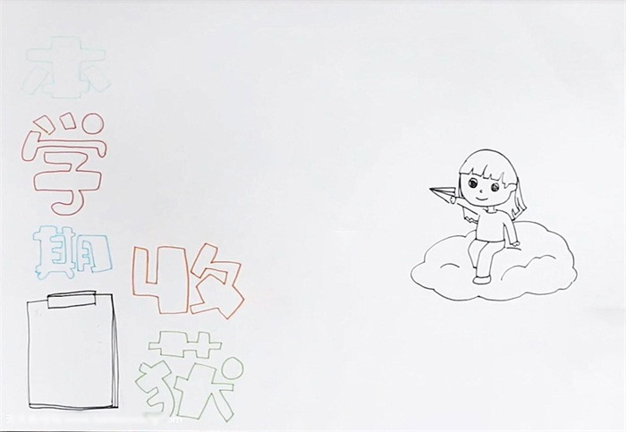 学期总结手抄报-本学期收获-图1