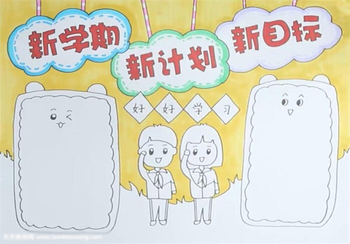 新学期新计划新目标手抄报-图3