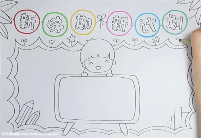 小学生新学期新计划手抄报-图2