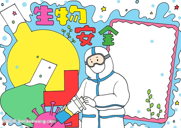生物安全手抄报图片-图4