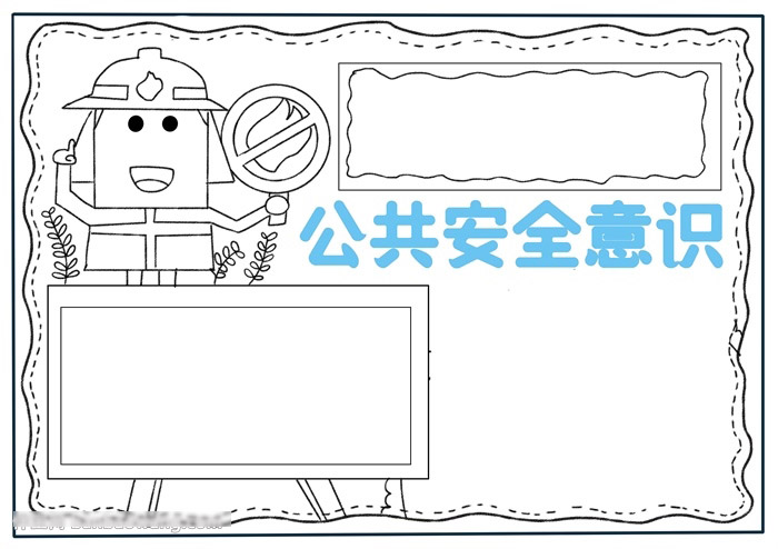 加强公共安全意识手抄报-图2