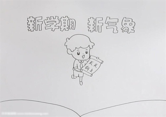 新学期新气象手抄报-图1