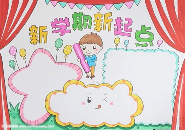 新学期新起点手抄报-图4