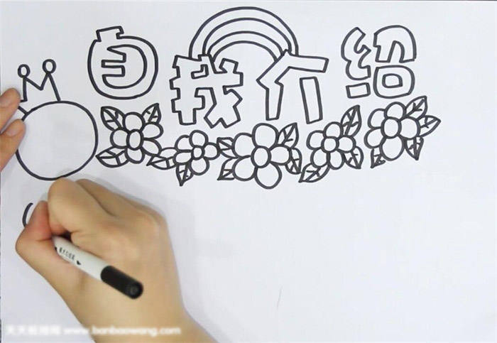 自我介绍手抄报怎么画-图1