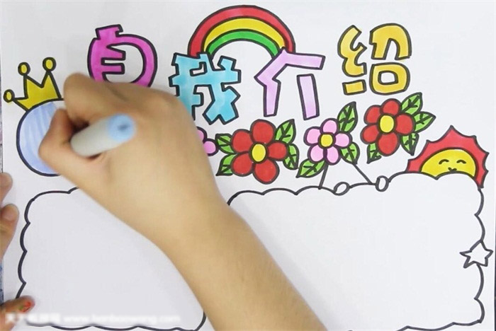 自我介绍手抄报怎么画-图3