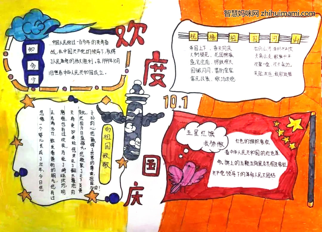 国庆节手抄报-家国情怀-图2