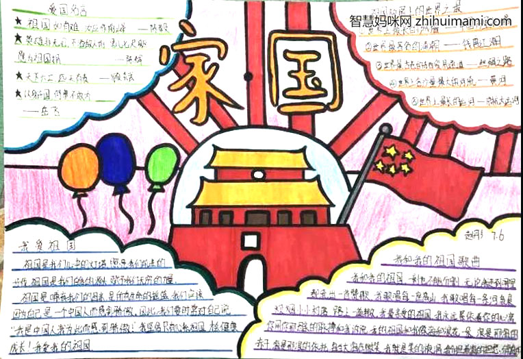 国庆节手抄报-家国情怀-图3