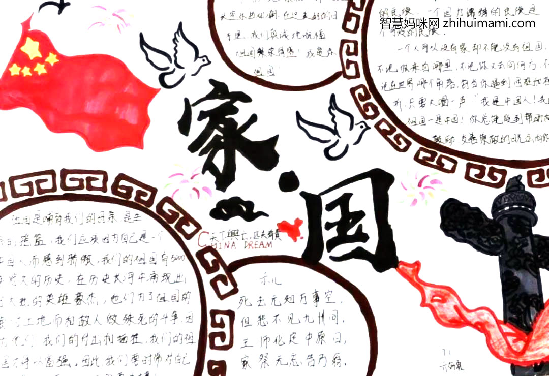 国庆节手抄报-家国情怀-图4