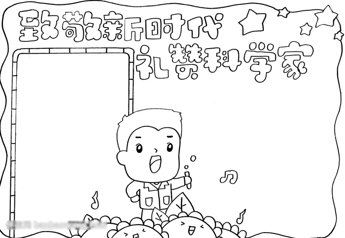 关于致敬新时代的手抄报-图2