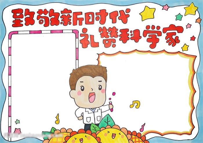 关于致敬新时代的手抄报-图4