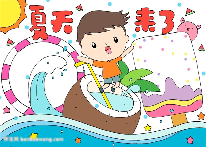 漂亮简单夏天的手抄报-图4
