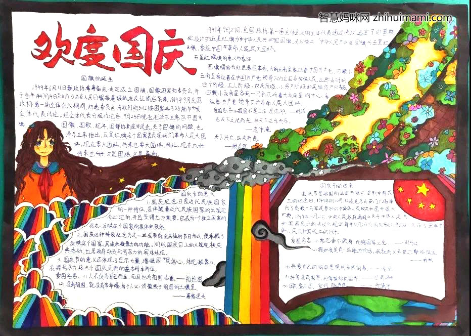 国庆节72周年手抄报怎么画-图1