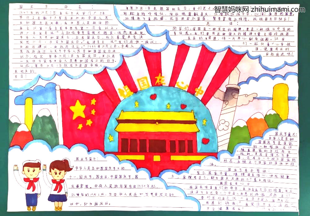 国庆节72周年手抄报怎么画-图2