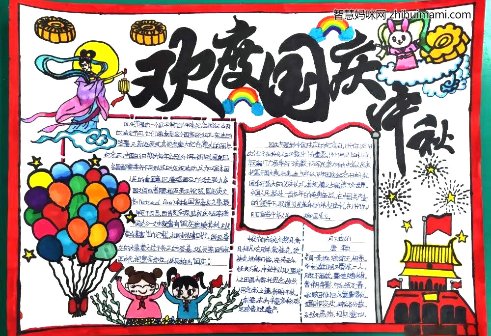 国庆节72周年手抄报怎么画-图4
