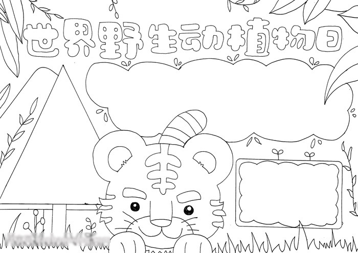 世界野生动植物日手抄报-图3