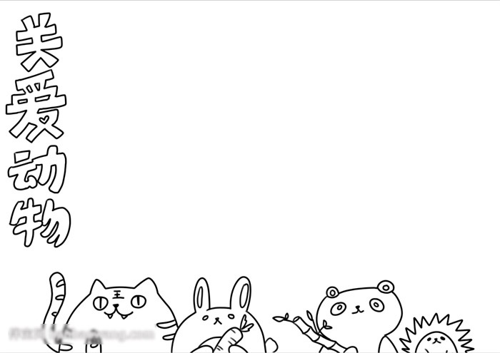 关爱动物的手抄报-图1