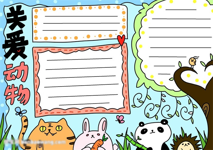 关爱动物的手抄报