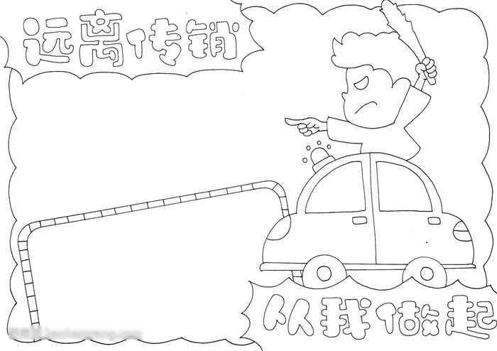 反传销宣传手抄报-图3