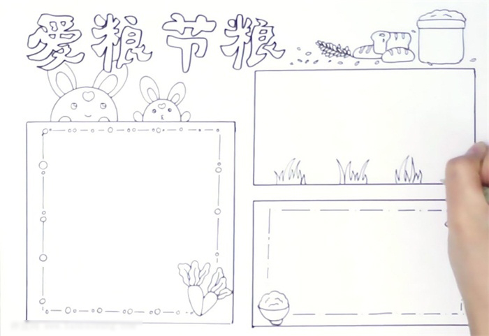 以爱粮节粮为主题的手抄报怎么画-图2