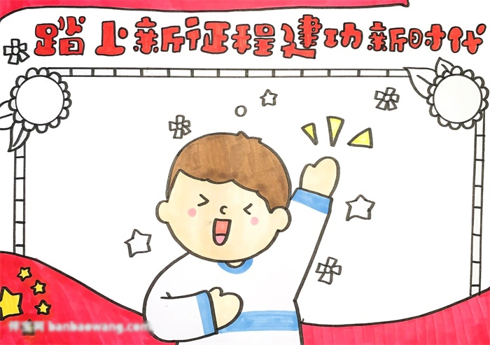 建功新时代为主题的手抄报-图3