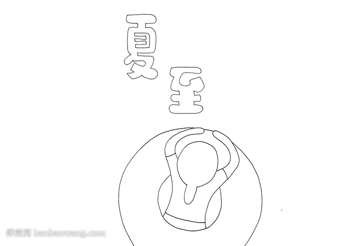 夏至节气手抄报怎么画-图1