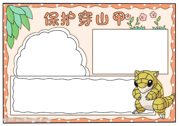 保护穿山甲的手抄报怎么画-图3