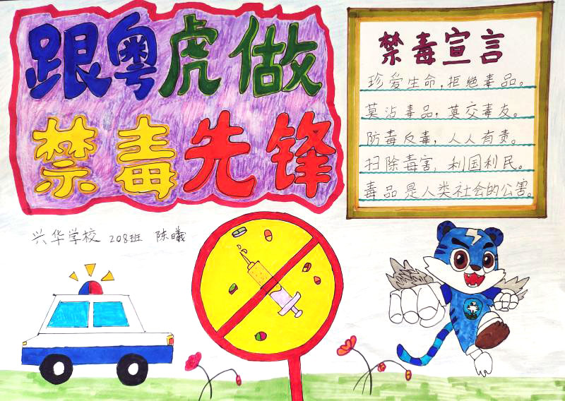 争做禁毒先锋手抄报图片-图4