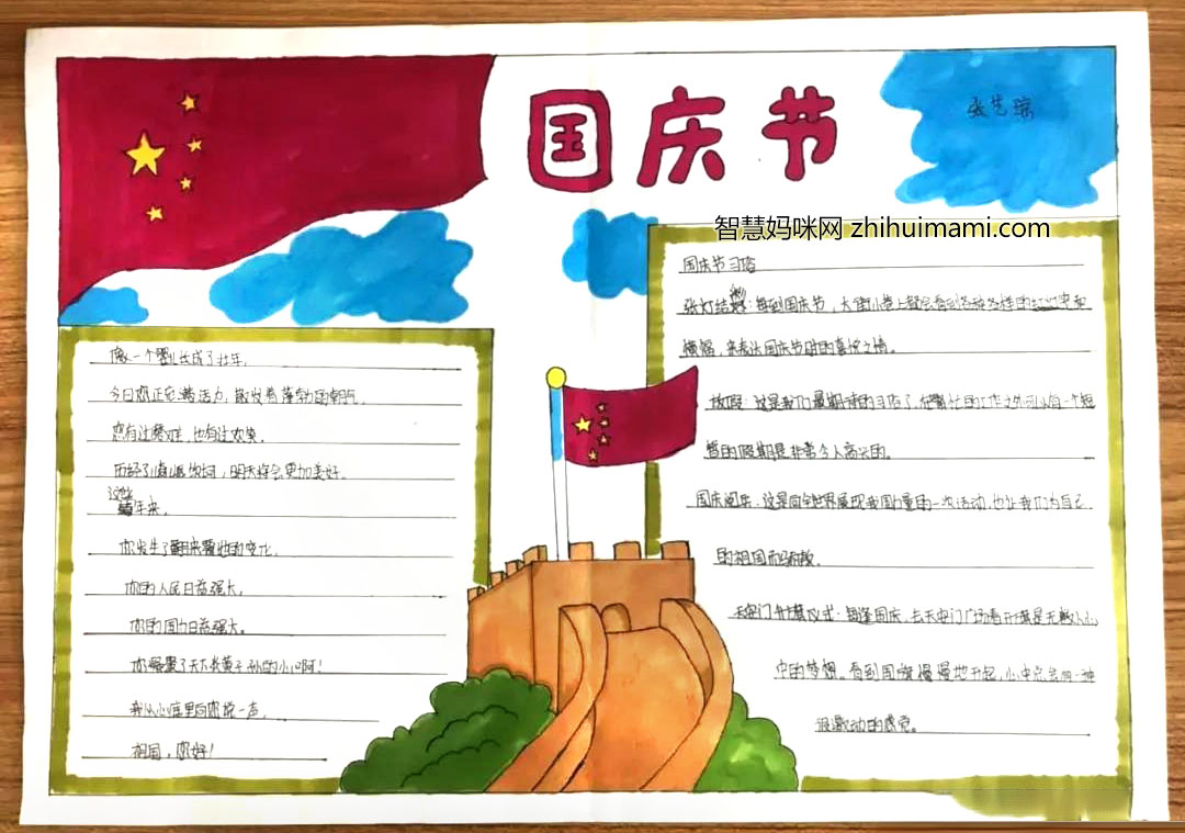 五年级国庆节手抄报简单漂亮-图3
