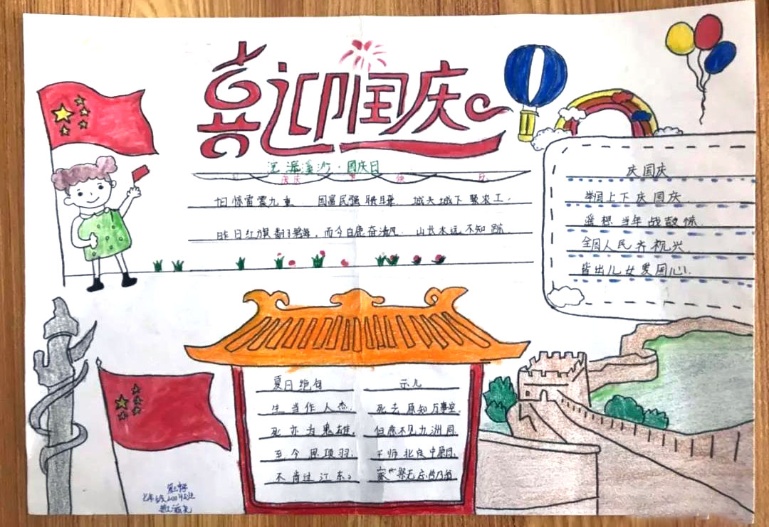五年级国庆节手抄报简单漂亮-图7