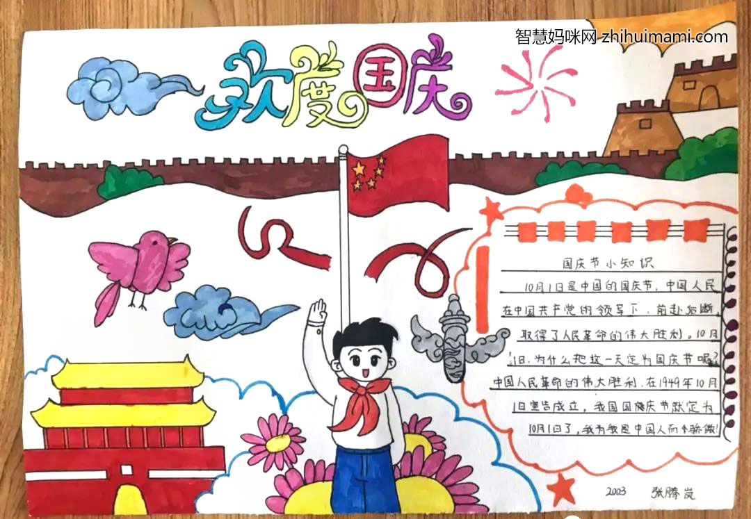 五年级国庆节手抄报简单漂亮-图9