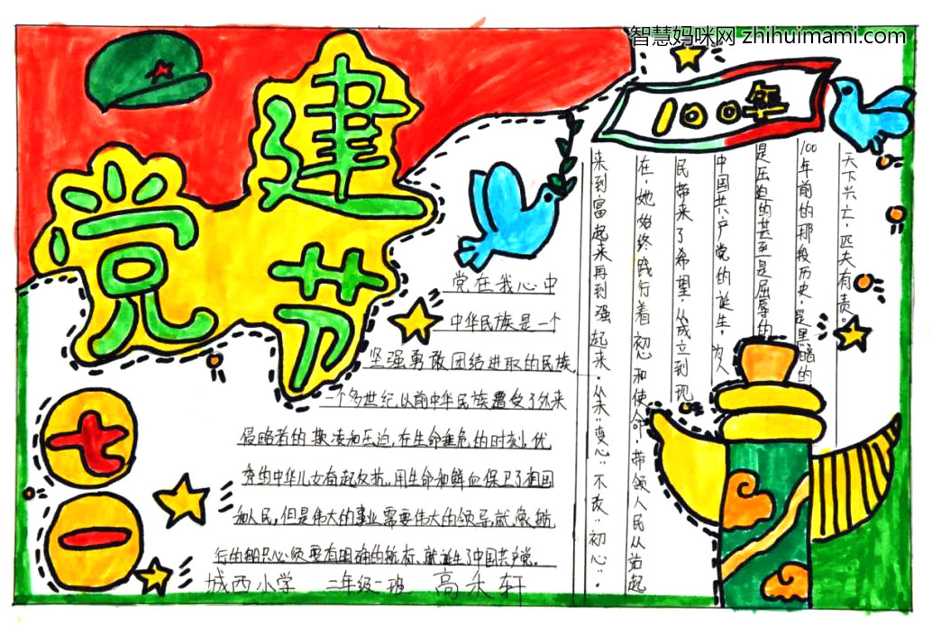 四年级庆祝建党100周年手抄报-图1