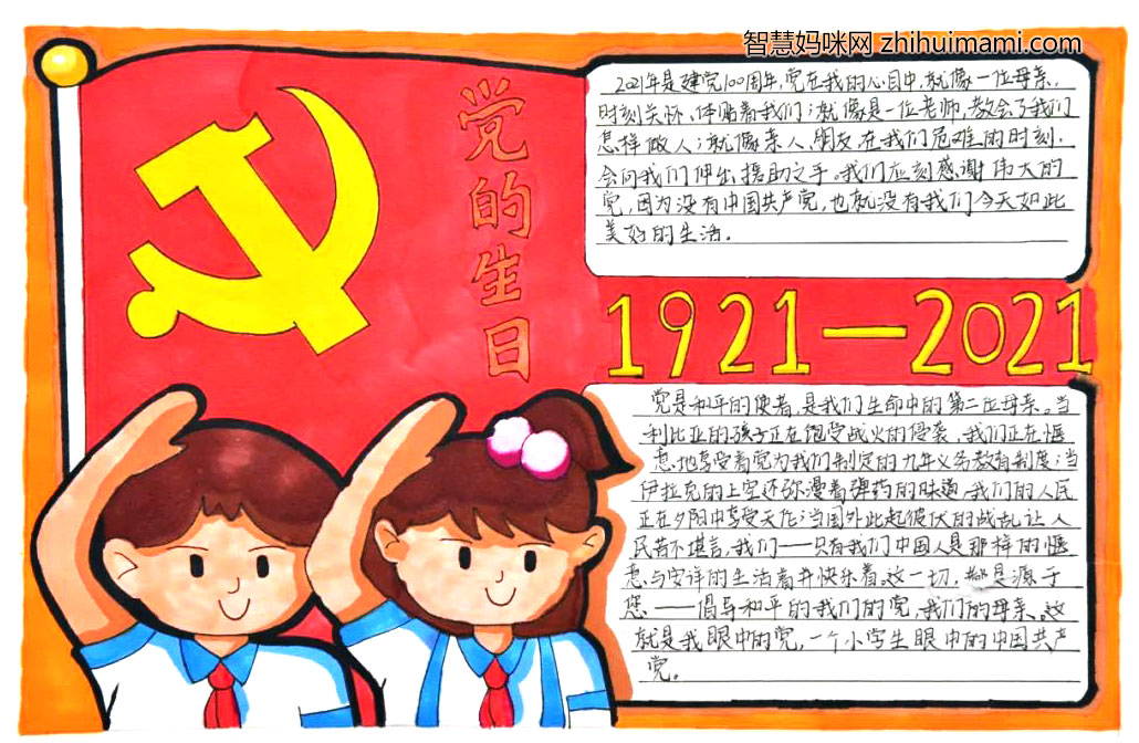 四年级庆祝建党100周年手抄报-图2