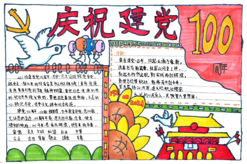 四年级庆祝建党100周年手抄报-图6