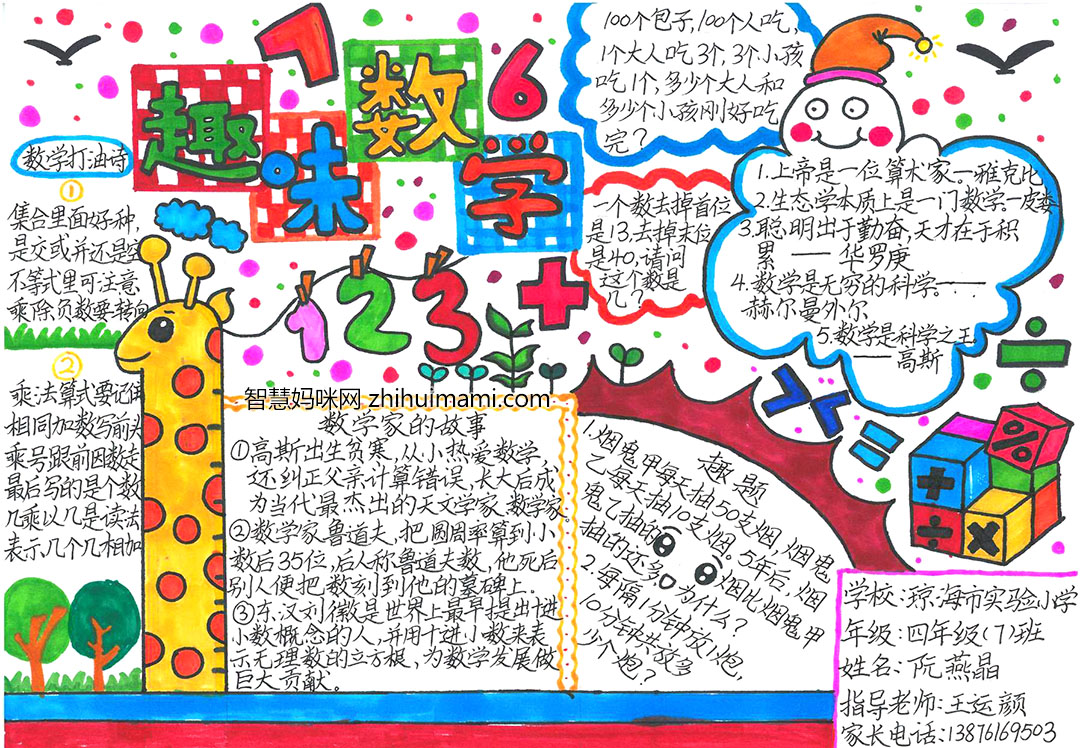 四年级趣味数学手抄报简单又漂亮-图3