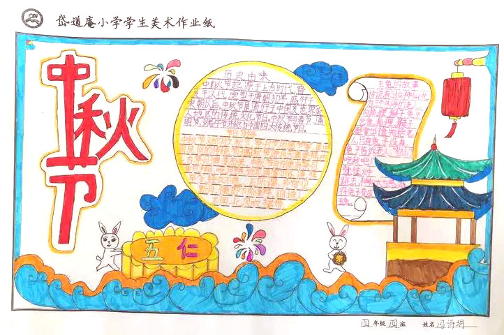 小学生中秋节手抄报绘画作品欣赏-图2