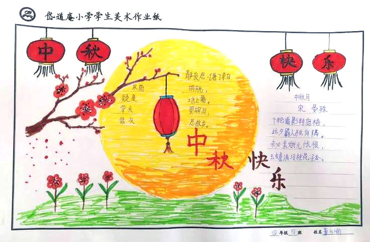 小学生中秋节手抄报绘画作品欣赏-图8