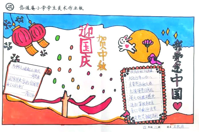 小学生中秋节手抄报绘画作品欣赏-图9