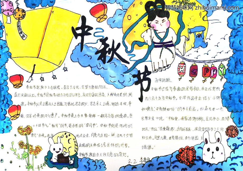 “我们的节日—中秋”主题手抄报-图5