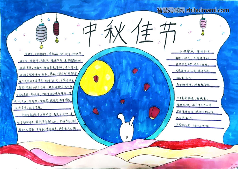 “我们的节日—中秋”主题手抄报-图6