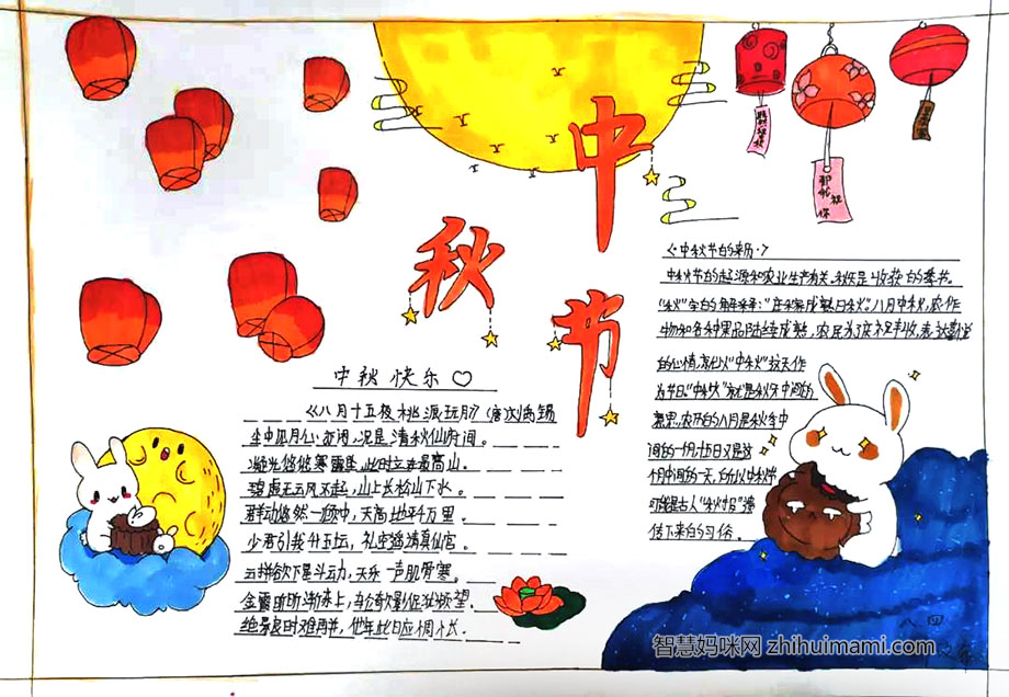 “我们的节日—中秋”主题手抄报-图7
