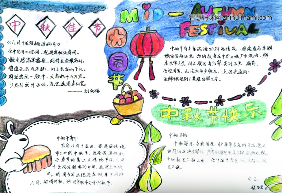 “我们的节日—中秋”主题手抄报-图10