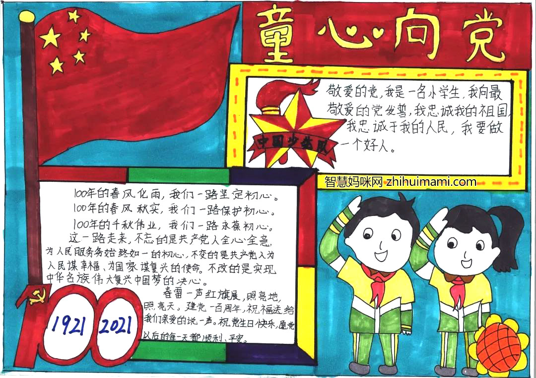 “庆建党百年，弘扬红色文化”主题手抄报一等奖-图5