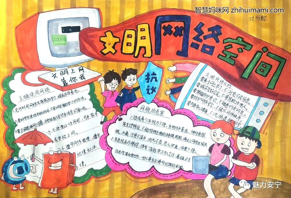 小学生文明上网手抄报获奖作品-图1