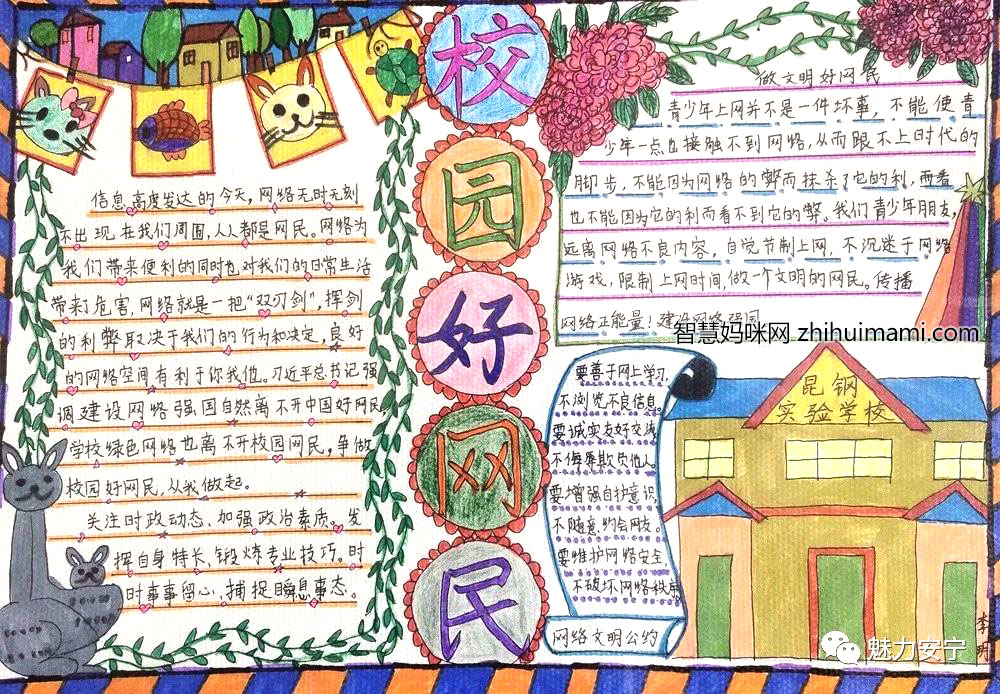 小学生文明上网手抄报获奖作品-图5