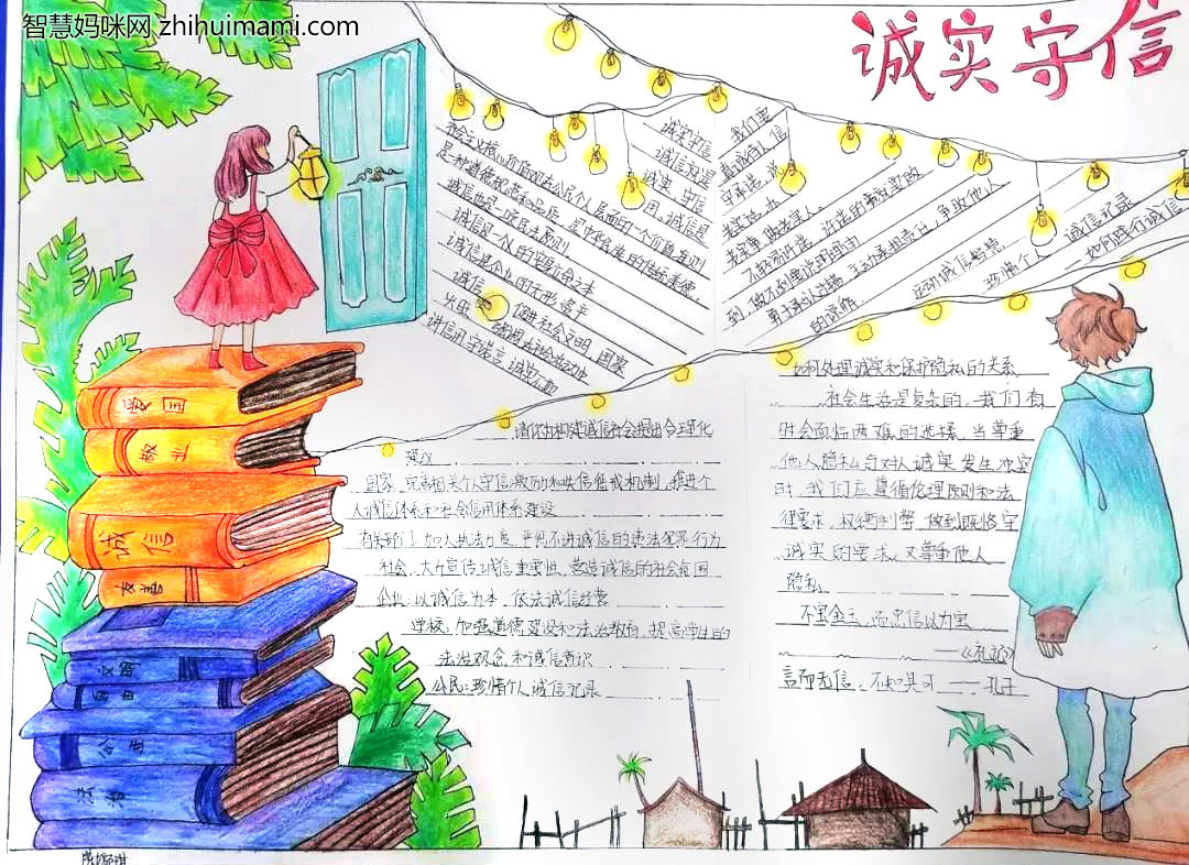 讲诚信养品行主题手抄报-图1